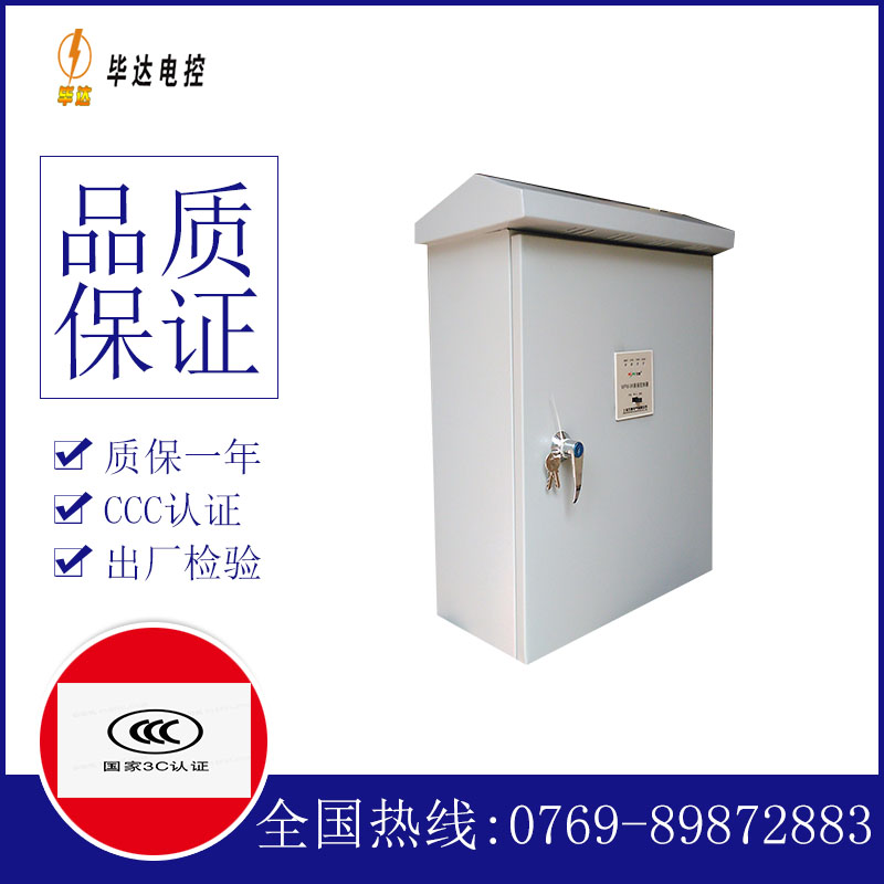 渭滨排污泵控制箱